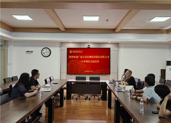 【聚焦院处·食品学院】广电计量检测集团股份有限公司来院深化校企合作