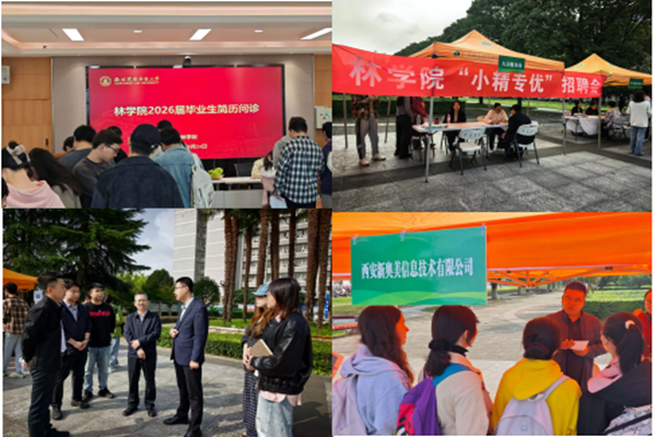 【聚焦院处·林学院】精准对接促就业 校企协同育新才