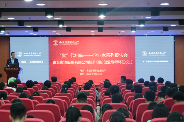 【聚焦院处·食品学院】举办“食代启航”企业家讲堂暨校外创新创业导师聘任仪式