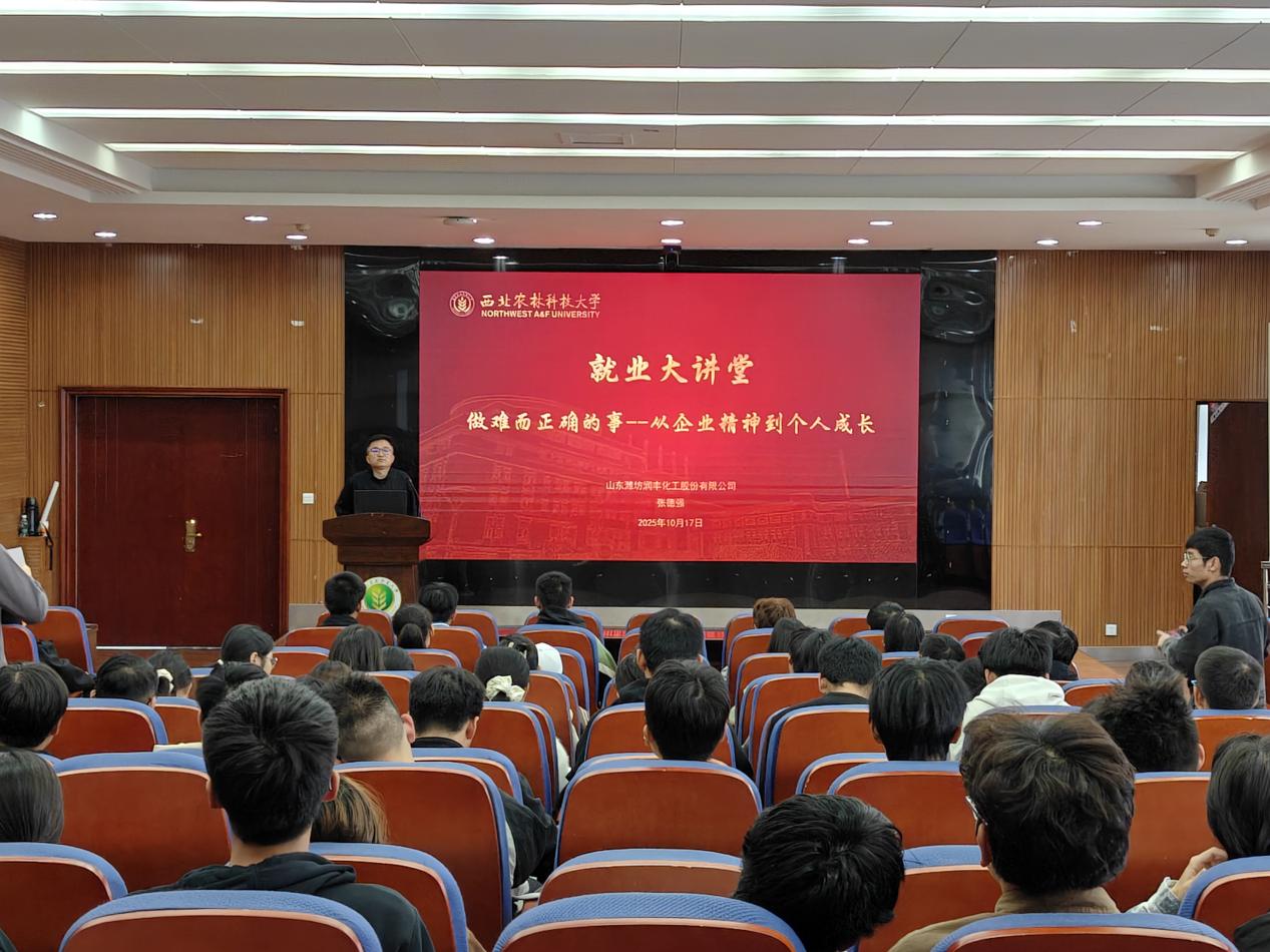 【聚焦院处·化学与药学院】举办“就业大讲堂”：校友张德强谈“做难而正确的事”