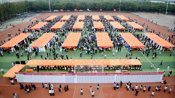 【就业中心】2026届毕业生就业秋季综合类双选会举办