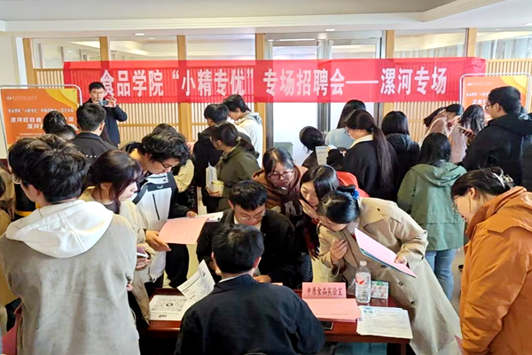 【聚焦院处·食品学院】政企校协同联动 “小精专优”助力学子精准就业