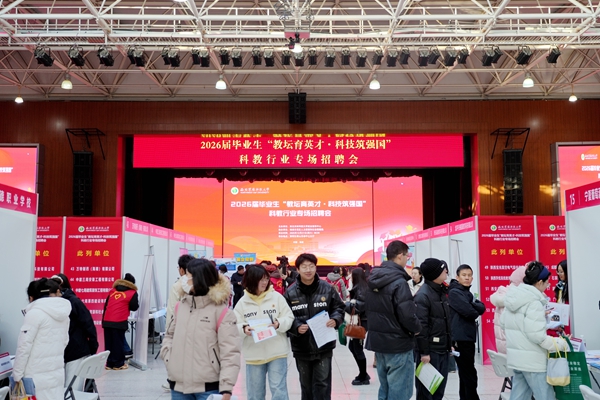 【新闻焦点】我校举办2026届毕业生科教行业专场招聘会