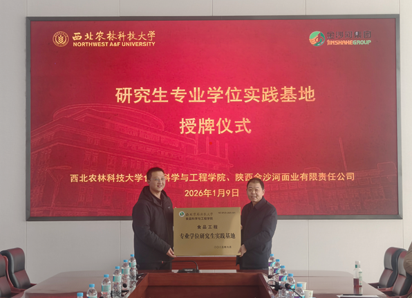 【聚焦院处·食品学院】校企携手育英才 奖掖后学启新程