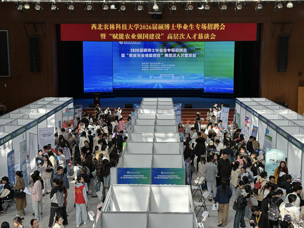 【就业中心】2026届硕博士毕业生专场招聘会举办