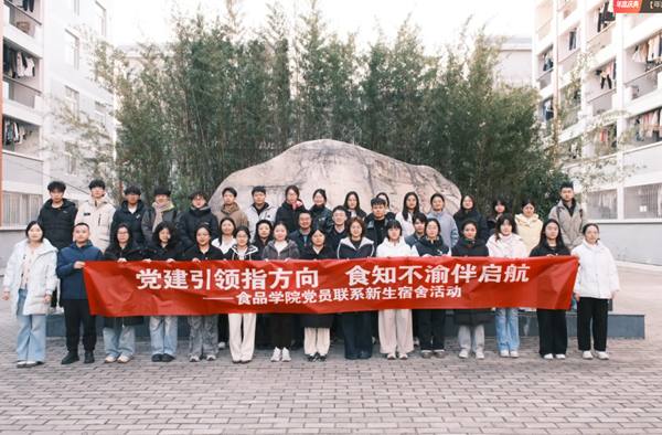 【聚焦院处·食品学院】82面旗帜，100%奔赴！学院本科生党员交出闪亮青春答卷