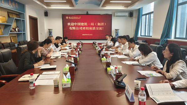 【聚焦院处·水建学院 就业中心】中建一局、中建六局（中建丝路）来校开展校企交流座谈