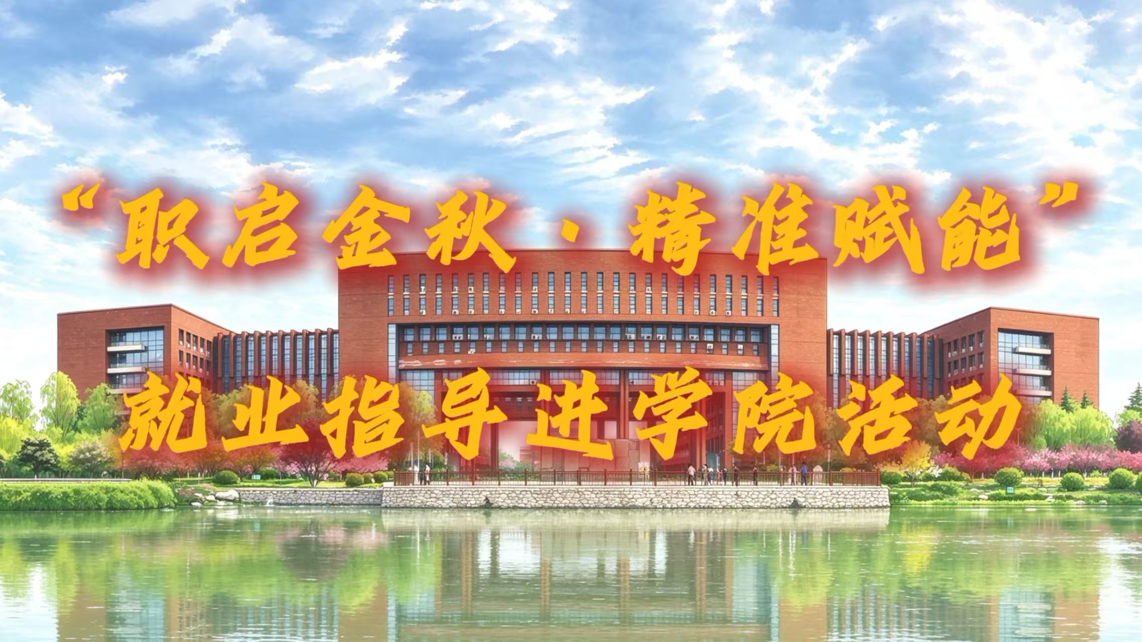 就业活动封面图